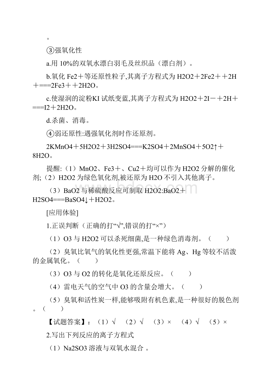 版课堂新坐标高三一轮复习课件学案第4章第3节氧硫及其重要化合物.docx_第3页