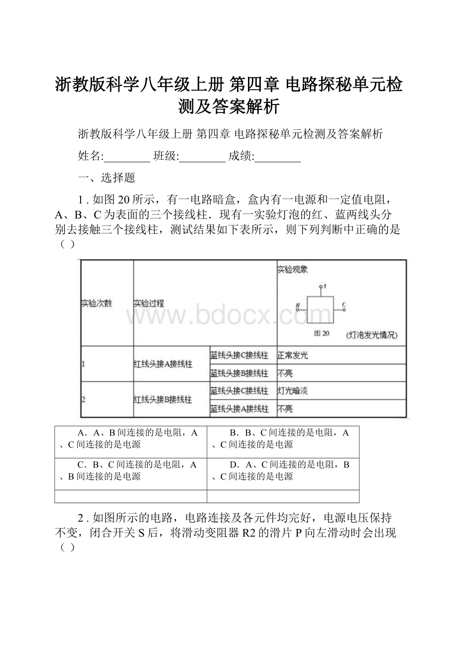 浙教版科学八年级上册 第四章 电路探秘单元检测及答案解析.docx