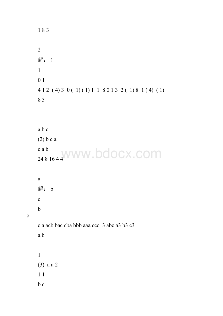 线代习题答案陈万勇版.docx_第2页