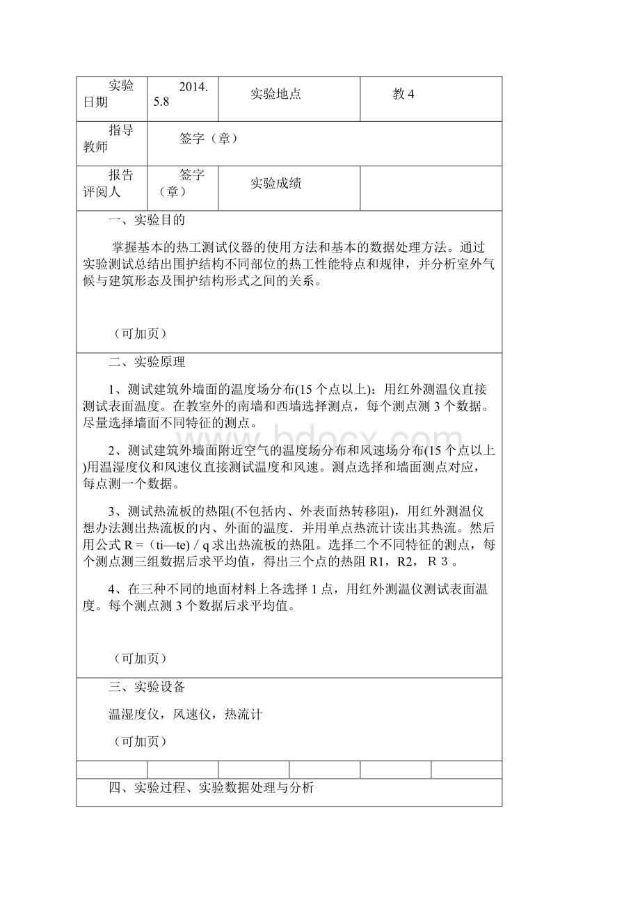 热工学实验报告.docx_第2页