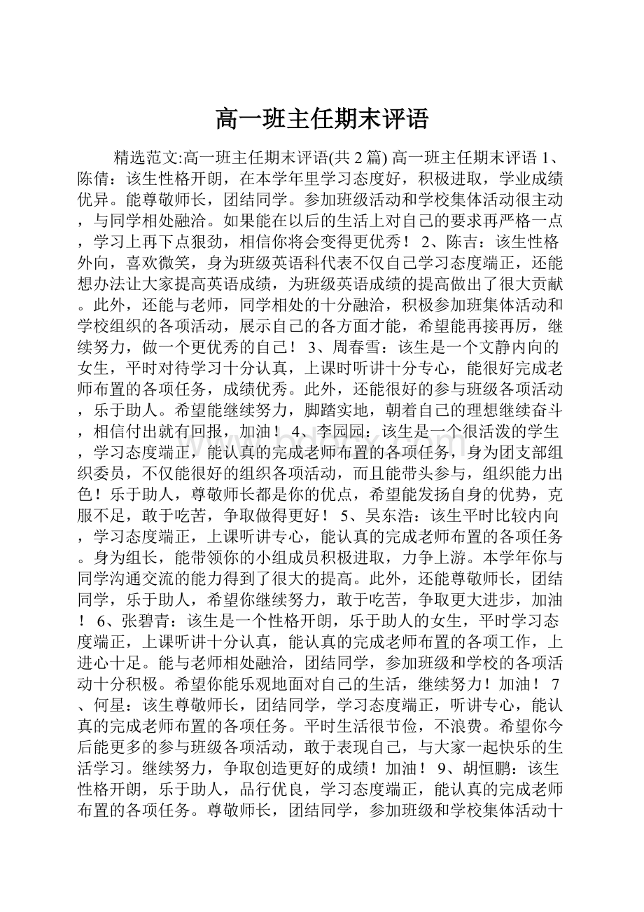 高一班主任期末评语.docx_第1页