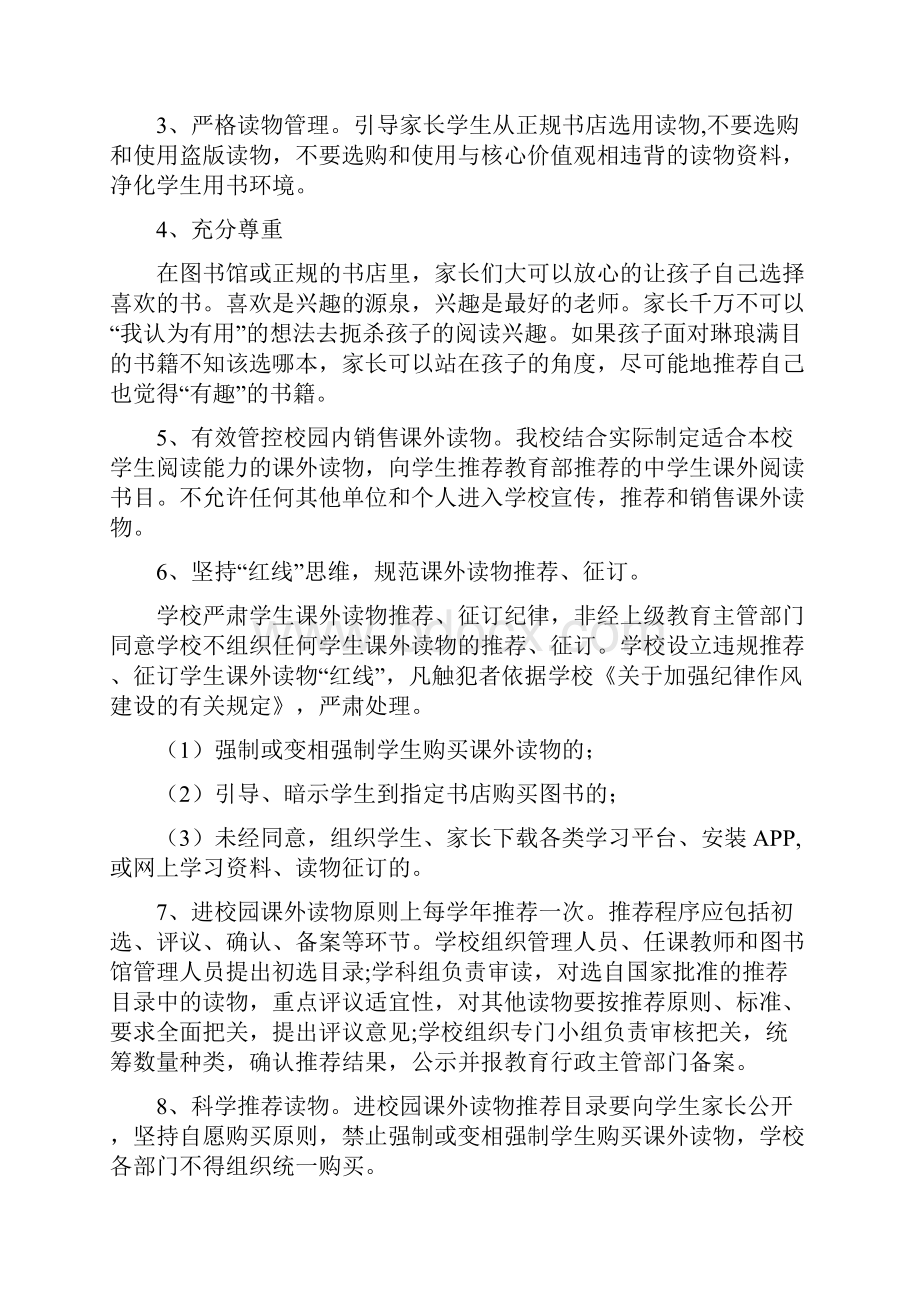 推进五项管理落实双减政策供修改.docx_第2页