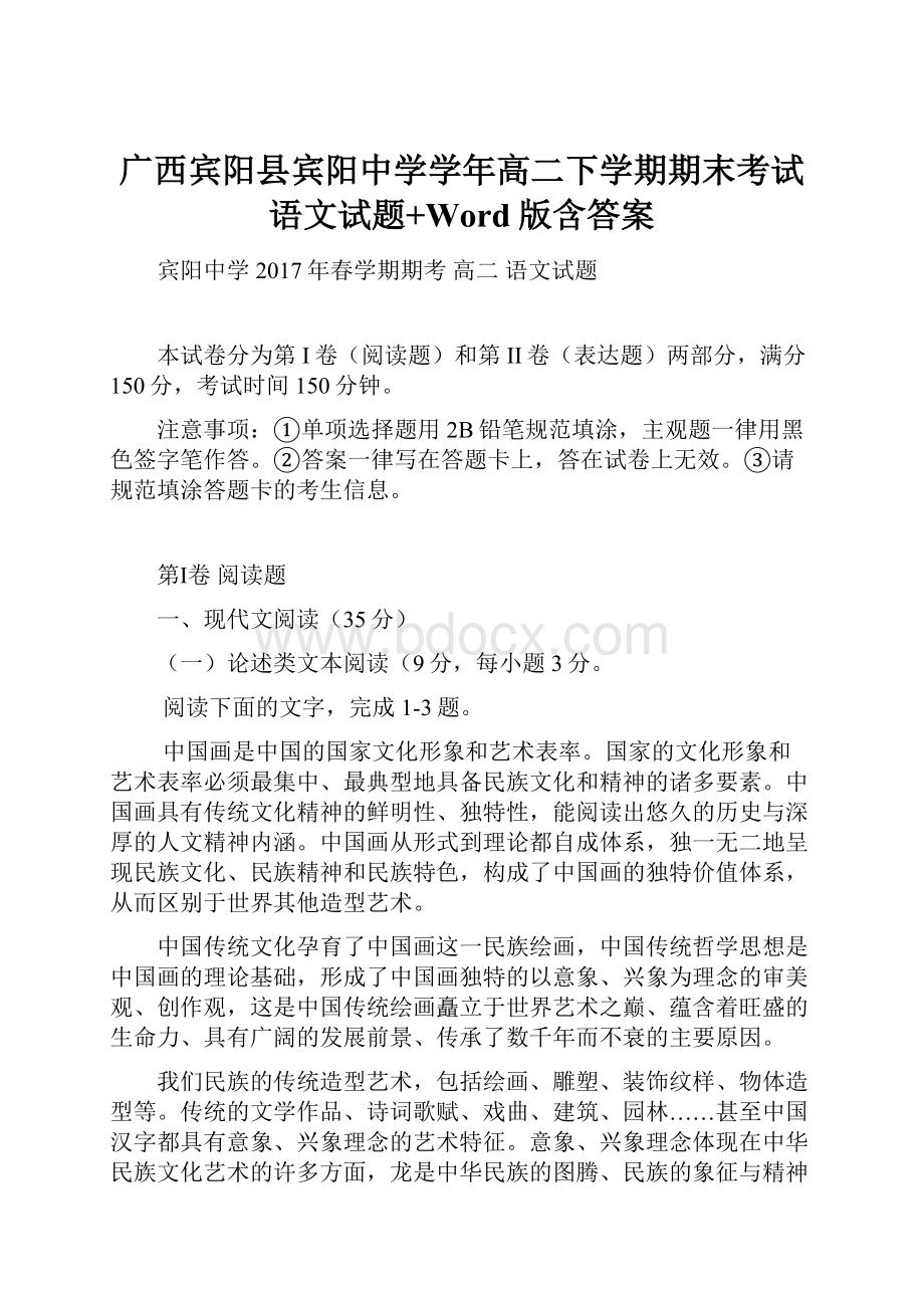 广西宾阳县宾阳中学学年高二下学期期末考试语文试题+Word版含答案.docx