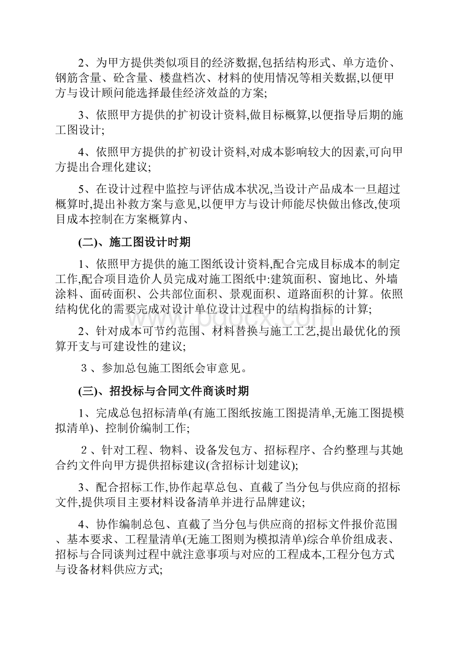 房建工程跟踪审计方案.docx_第2页