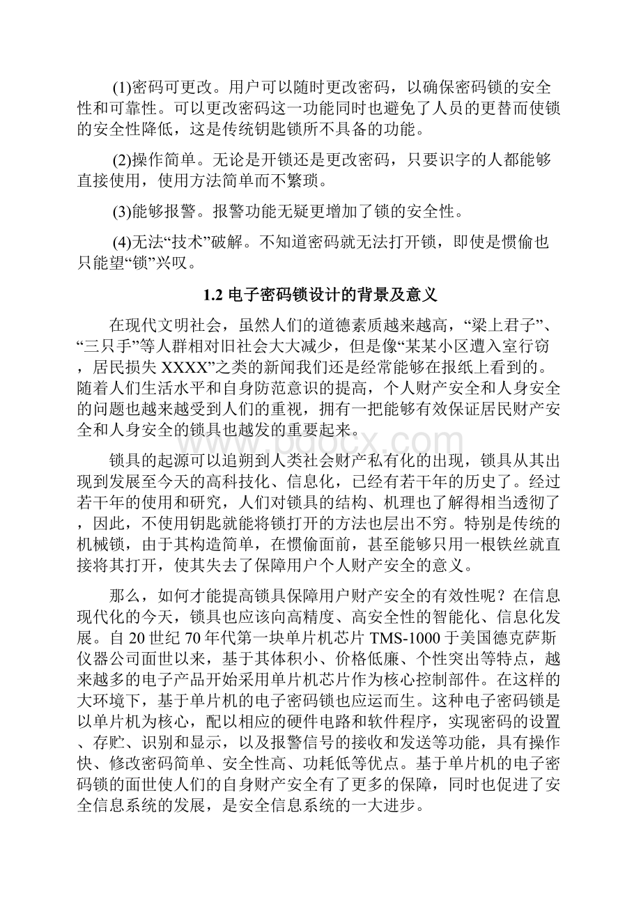 基于单片机的电子密码锁设计毕业设计论文.docx_第3页