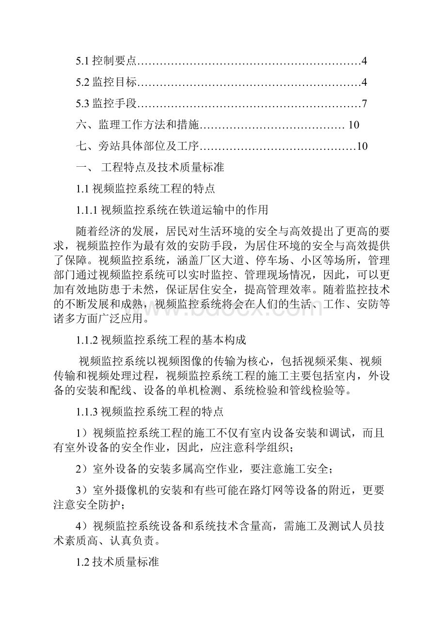 监控系统监理细则.docx_第2页