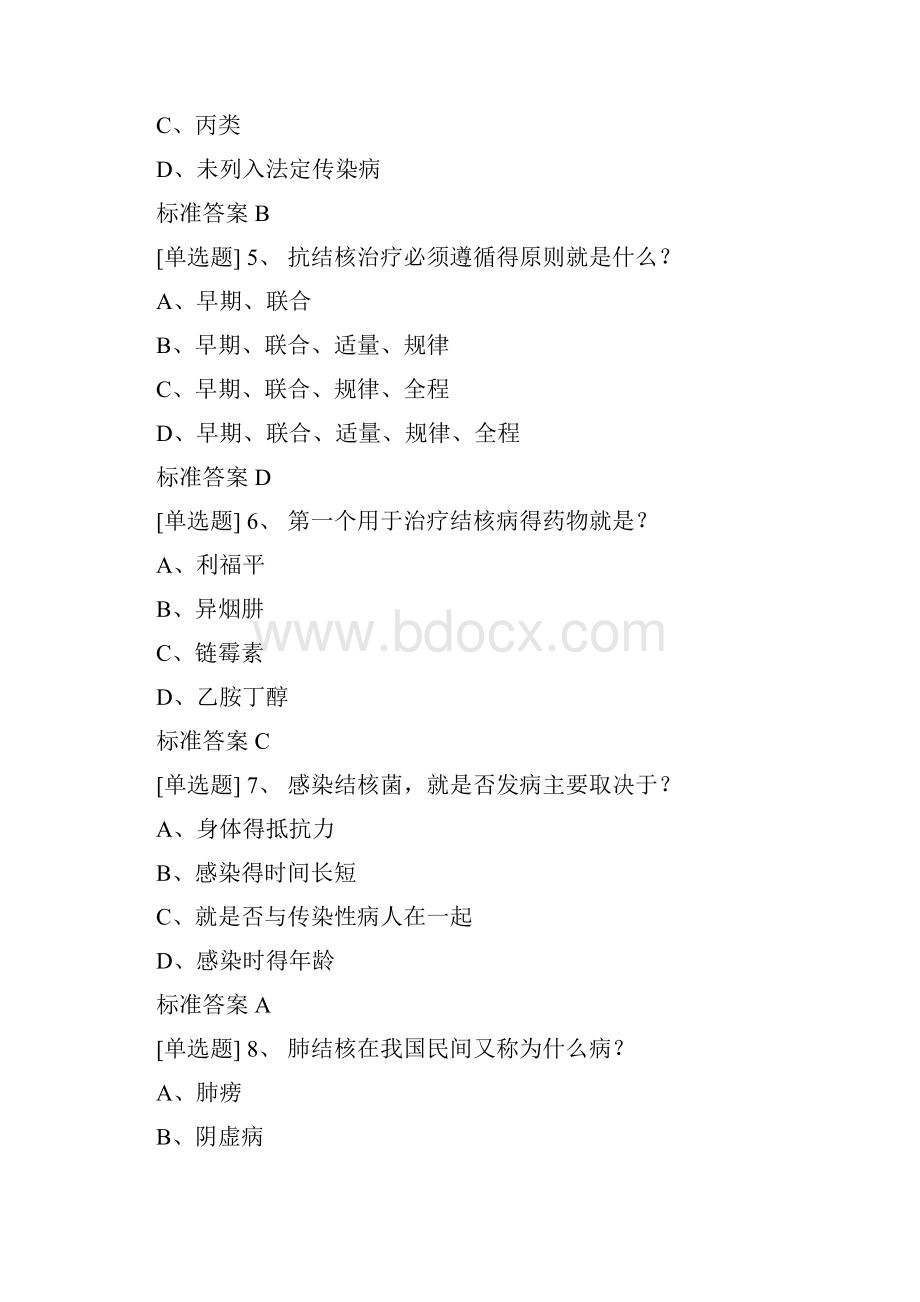 结核病防治知识答案.docx_第2页