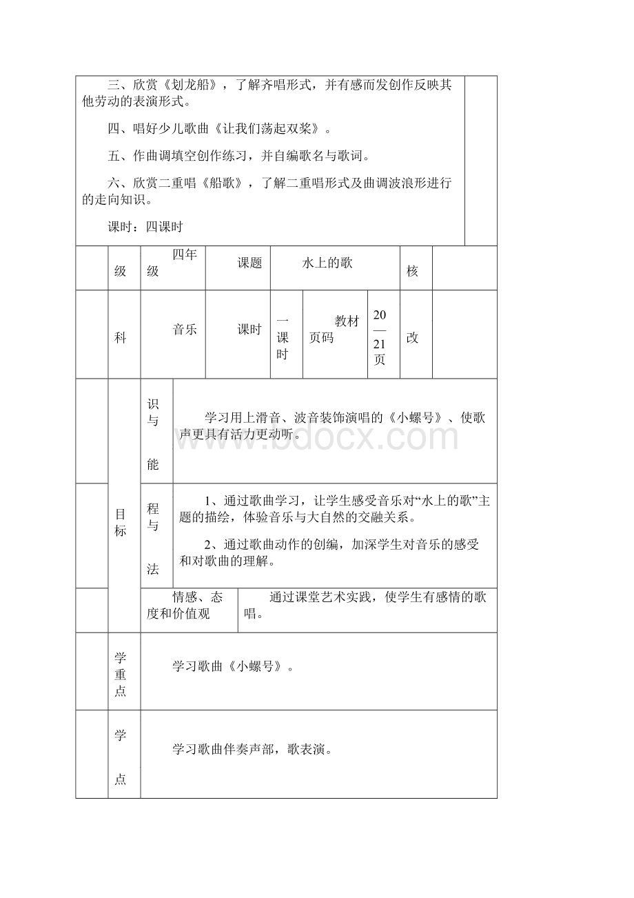 四年级第四五六单元教案.docx_第3页