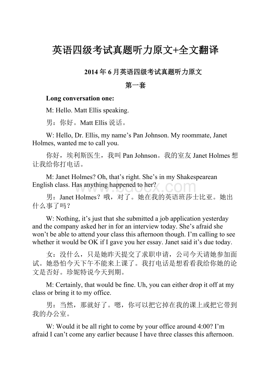 英语四级考试真题听力原文+全文翻译.docx_第1页