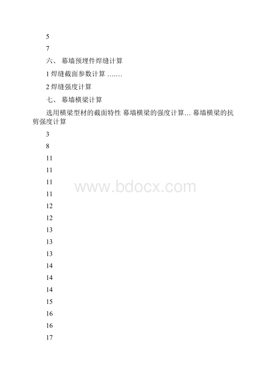 石材幕墙计算书详解.docx_第3页