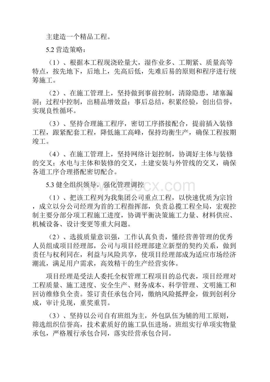 阜新绿地46剑桥项目第七项目部施工组织设计.docx_第3页