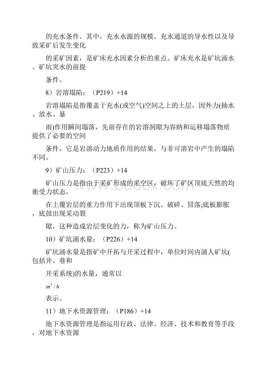 专门水文地质学课程复习大纲含答案.docx_第3页