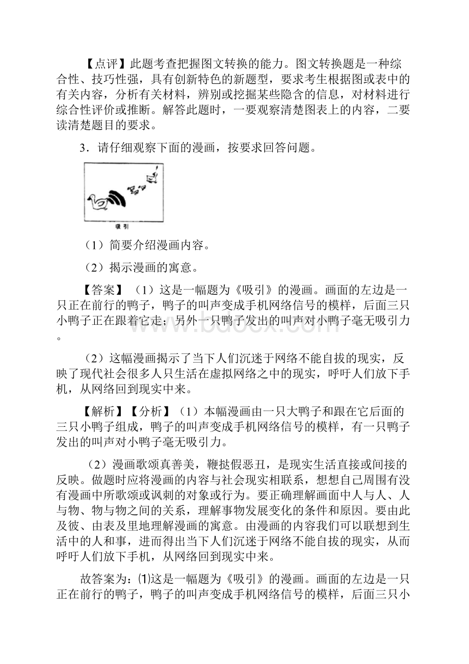 高考语文模拟试题图文转换分类汇编及答案50.docx_第3页