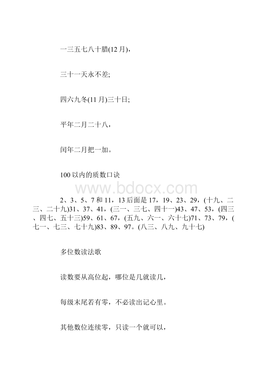 小学数学常见计算结果记忆 快速记忆小学数学知识的方法.docx_第3页