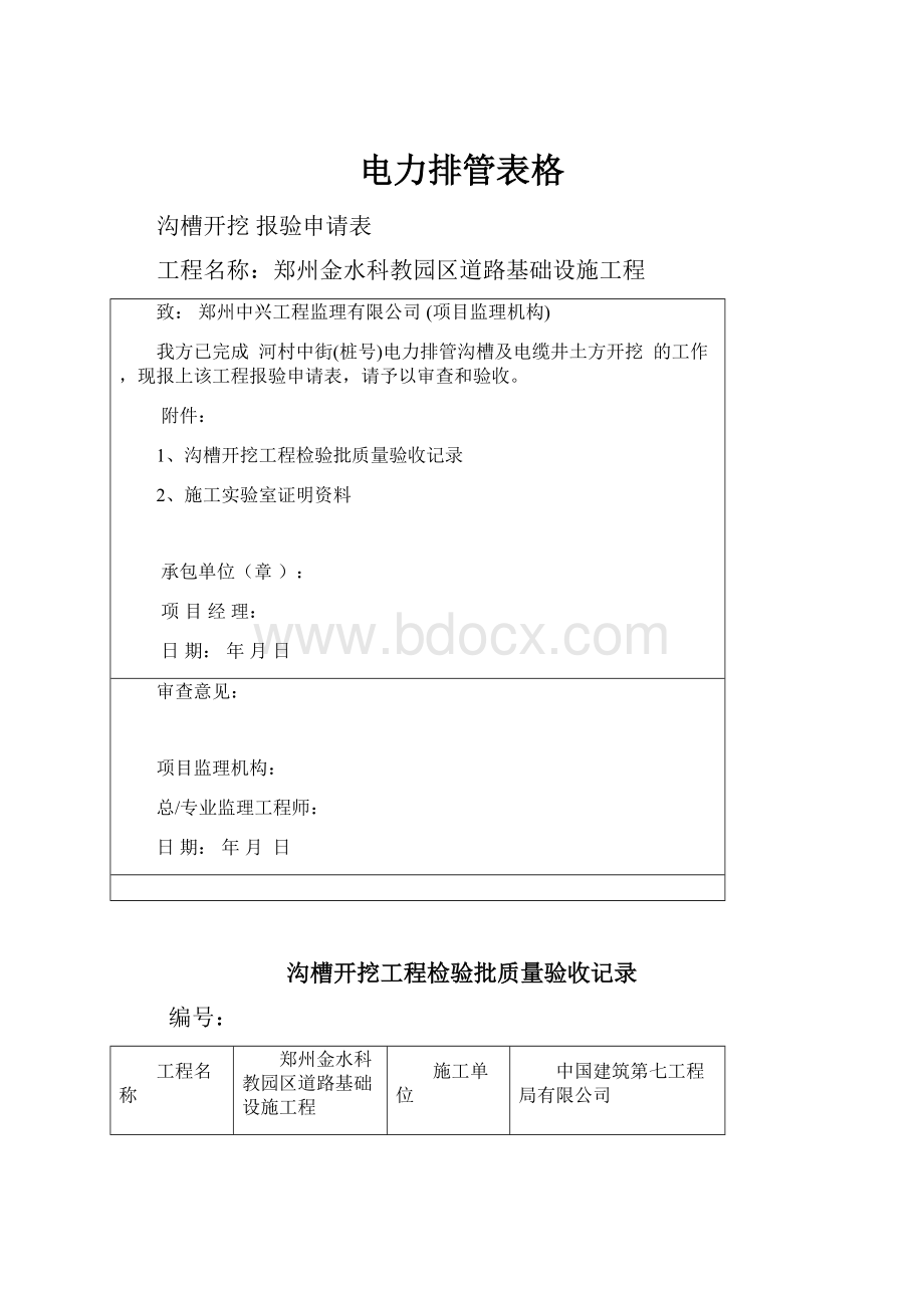 电力排管表格.docx