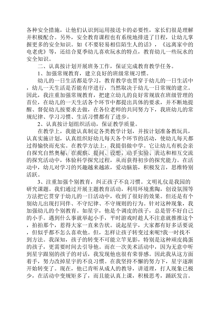 班级学期总结.docx_第2页