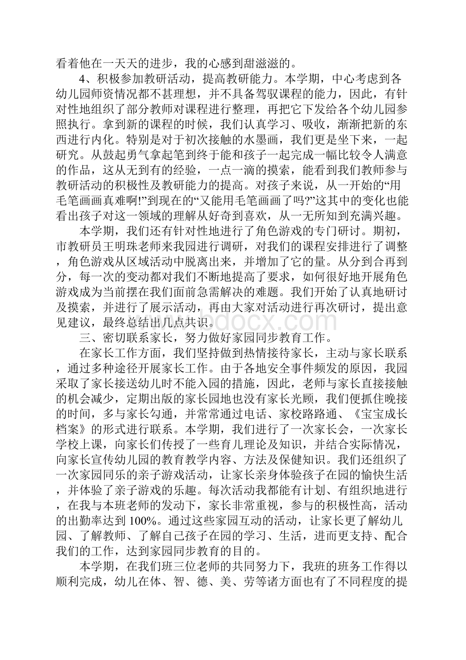 班级学期总结.docx_第3页