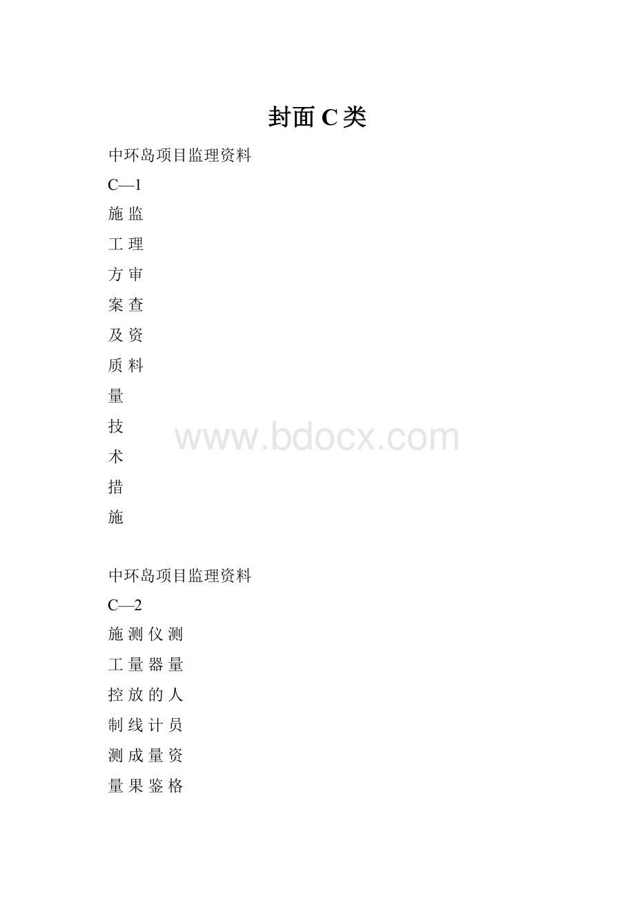 封面C类.docx