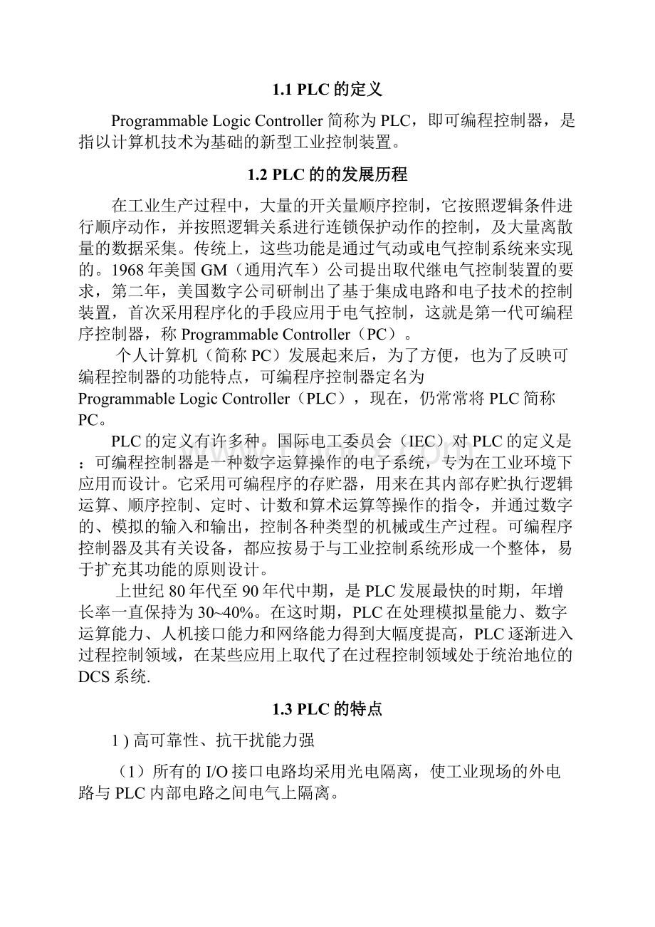 PLC彩灯控制.docx_第2页