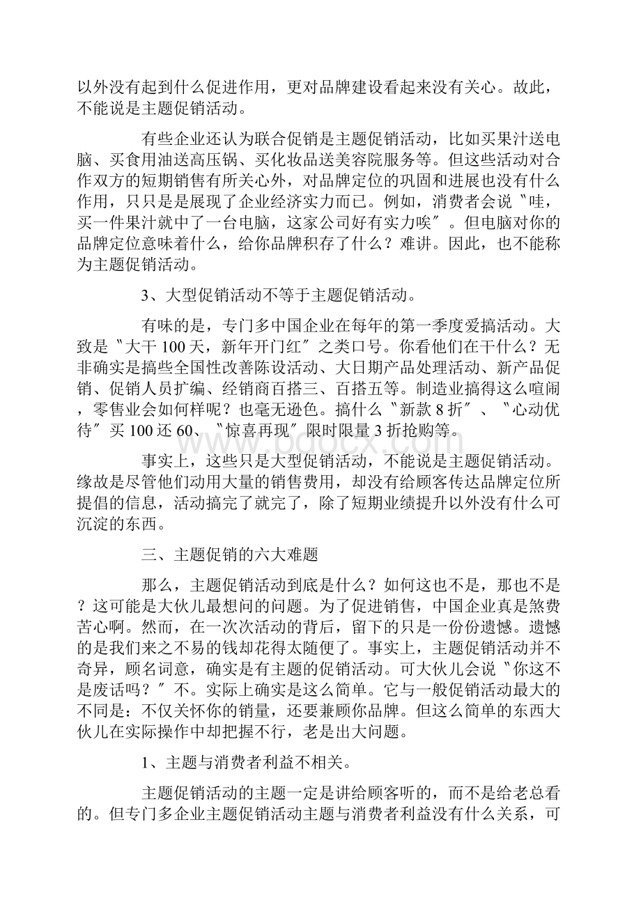 如何利用主题促销活动实施品牌战略.docx_第3页