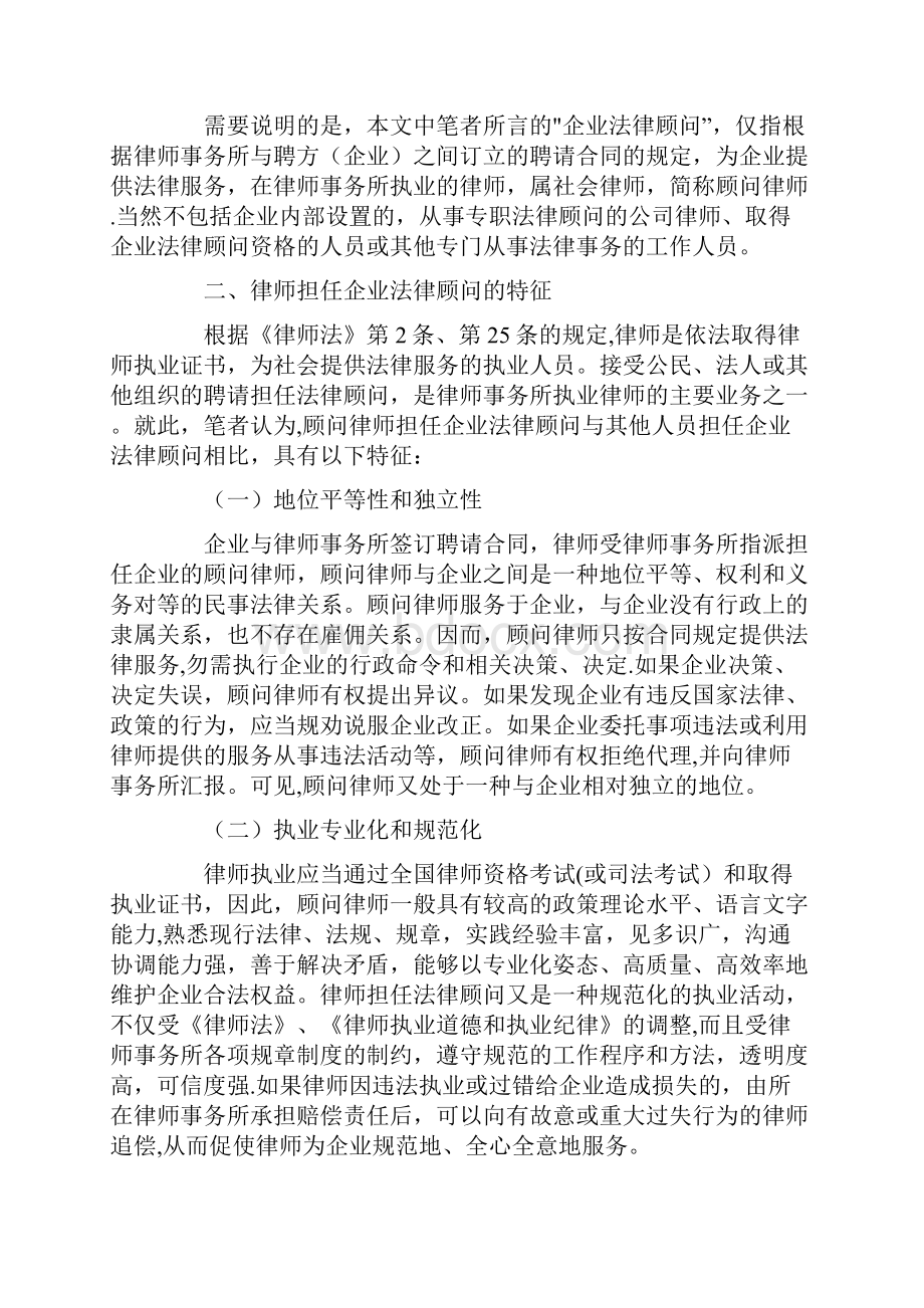 企业聘请法律顾问的必要性和重要性.docx_第2页