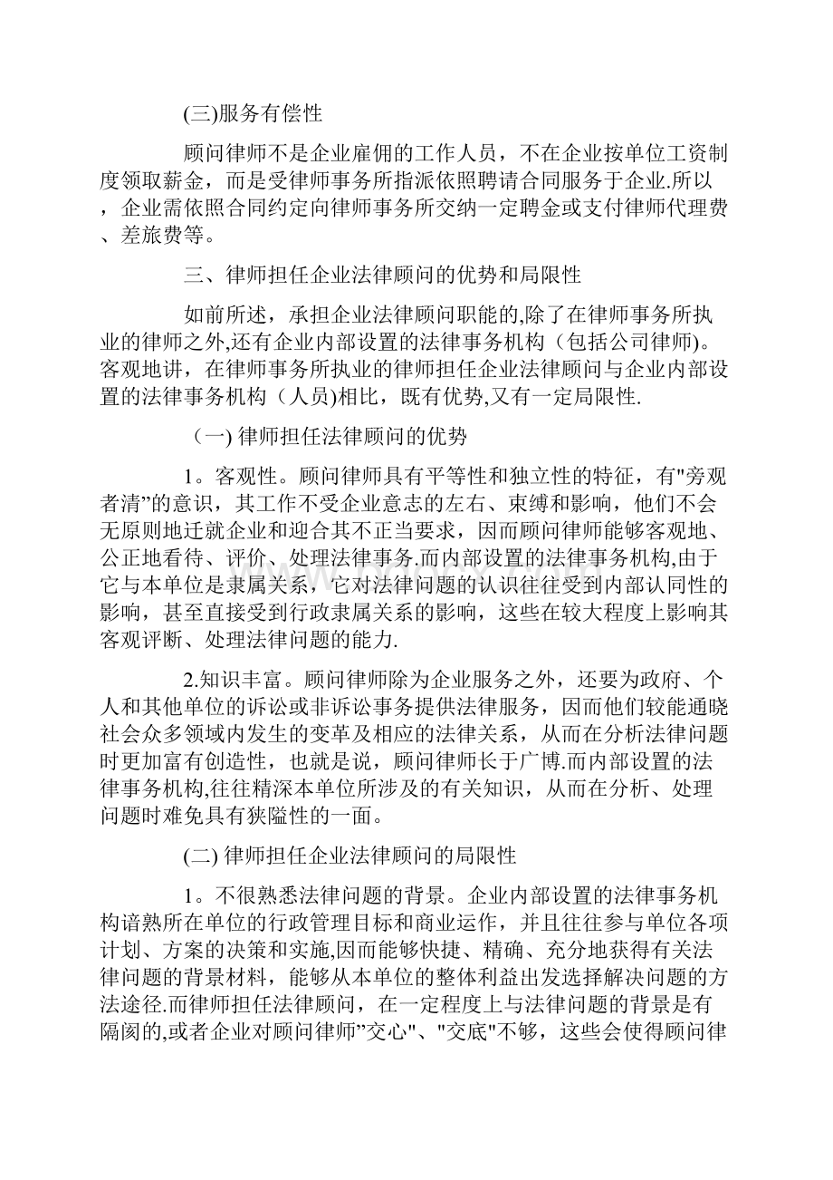 企业聘请法律顾问的必要性和重要性.docx_第3页