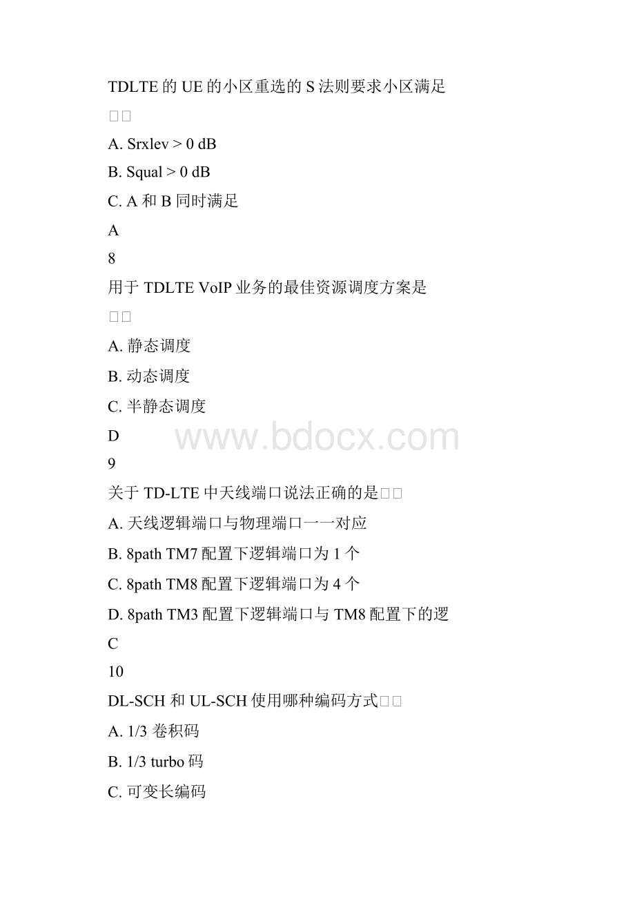 TDLTE优化题集含答案doc.docx_第3页