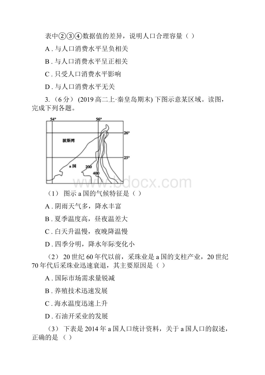 甘肃省天水市高一学生学业能力调研地理文试题.docx_第2页