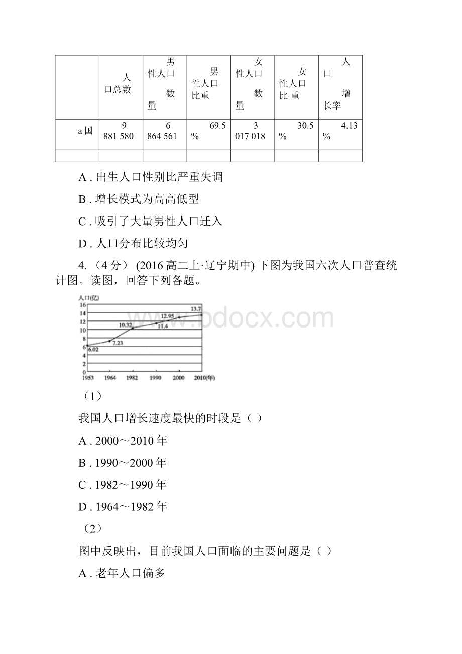 甘肃省天水市高一学生学业能力调研地理文试题.docx_第3页