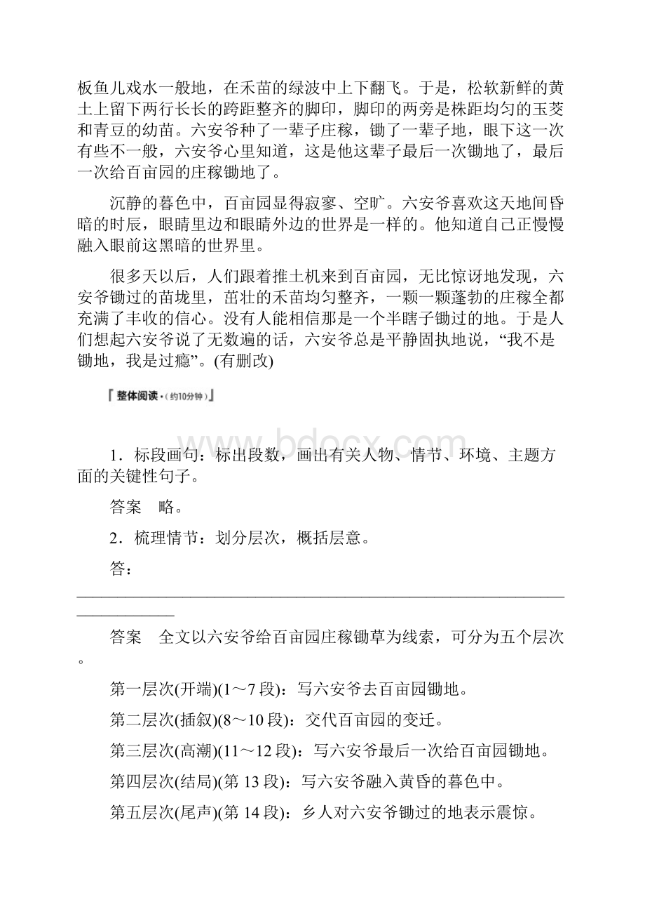 高考语文一轮复习 专题二 掌握关键的高考真题研究能力7799053.docx_第3页