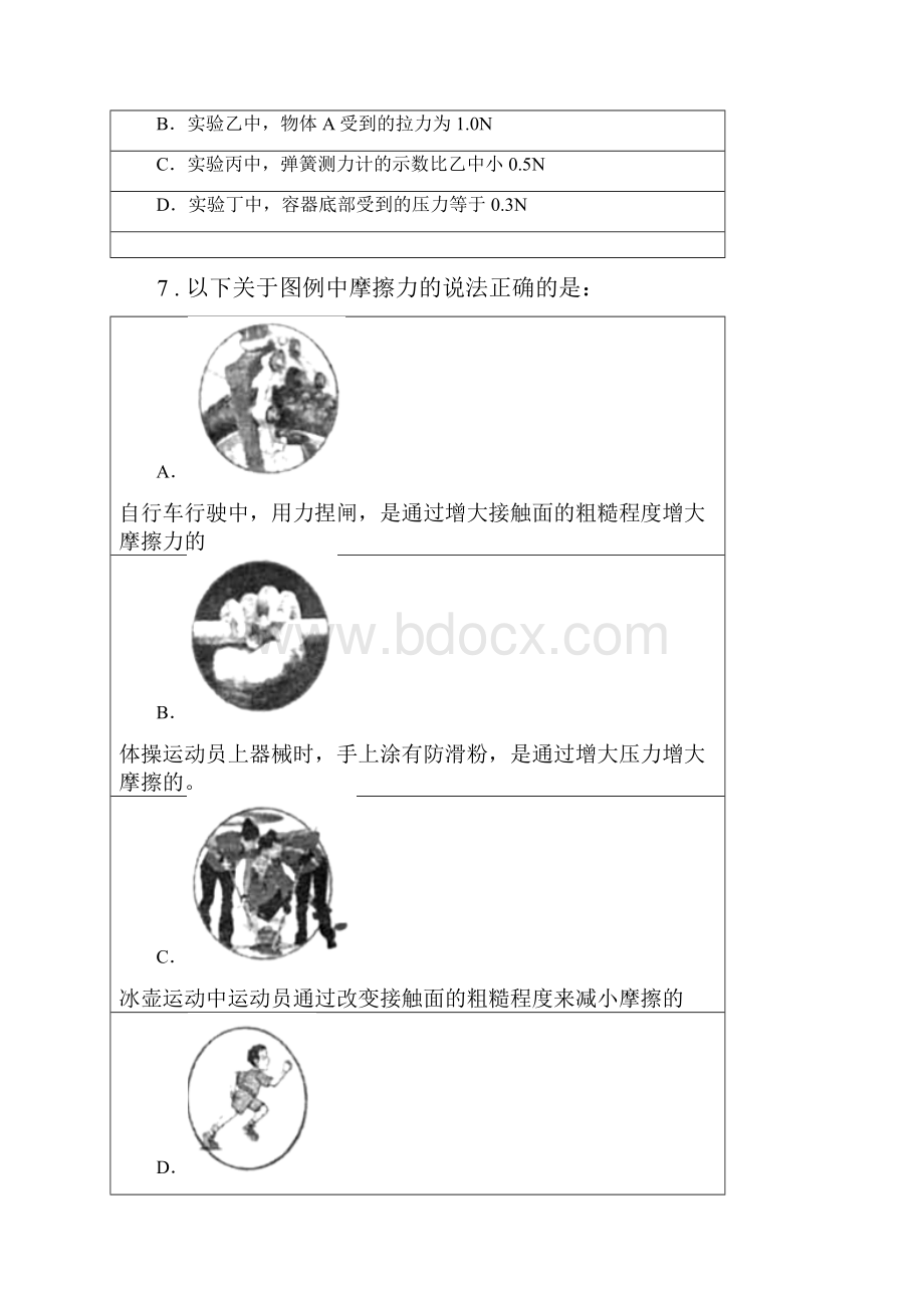 贵阳市春秋版八年级下学期阶段性测试物理试题II卷.docx_第3页