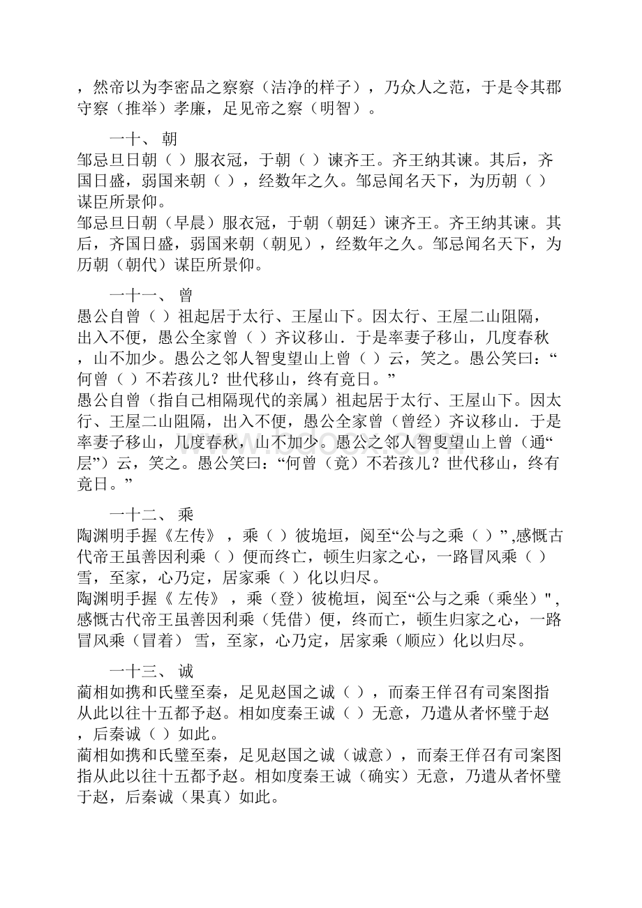 120个文言文实词小故事.docx_第3页