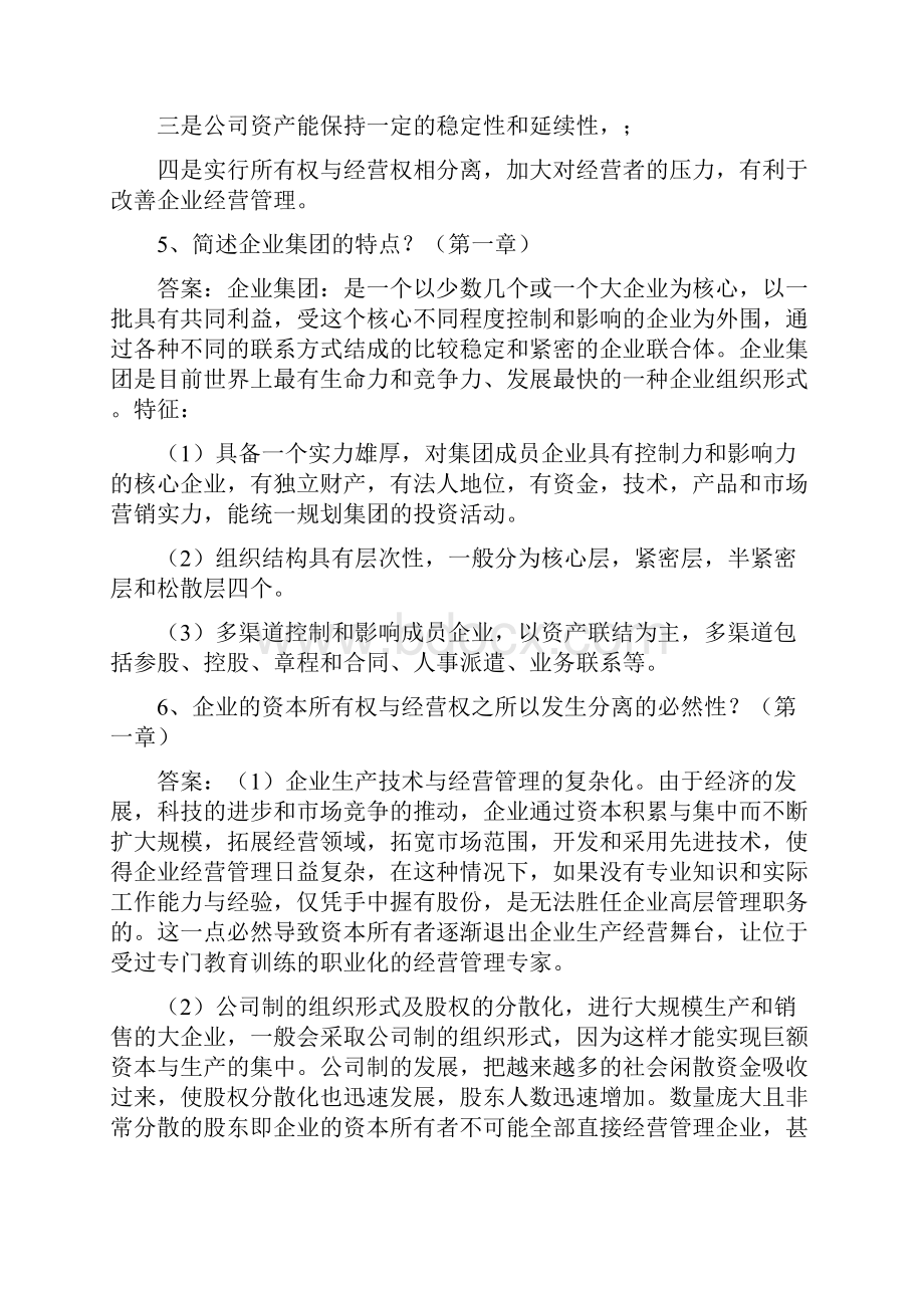 自考企业管理概论简答题归纳.docx_第2页