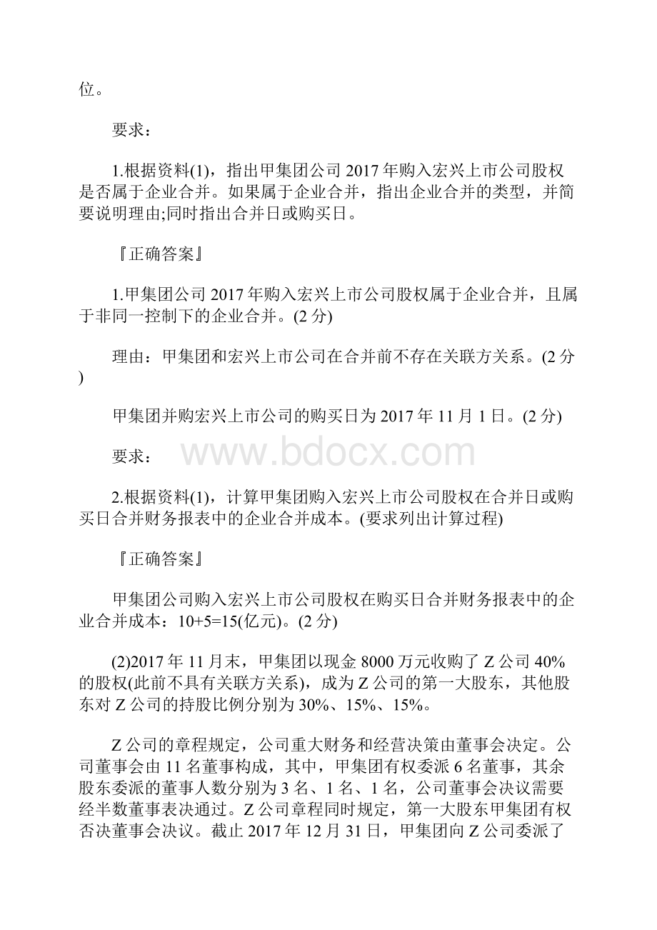 高级会计师《会计实务》考试复习题及答案十五含答案.docx_第2页