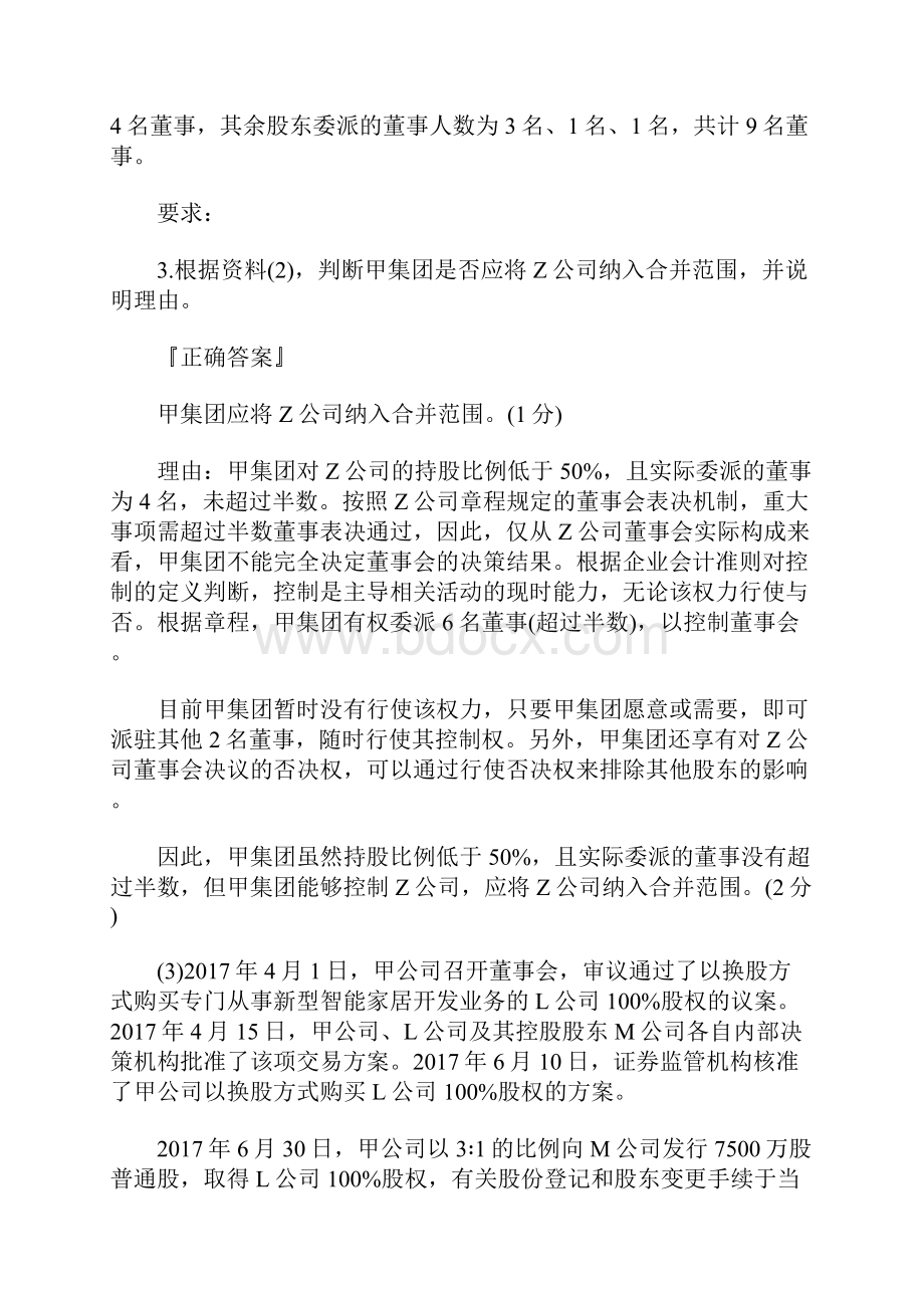 高级会计师《会计实务》考试复习题及答案十五含答案.docx_第3页