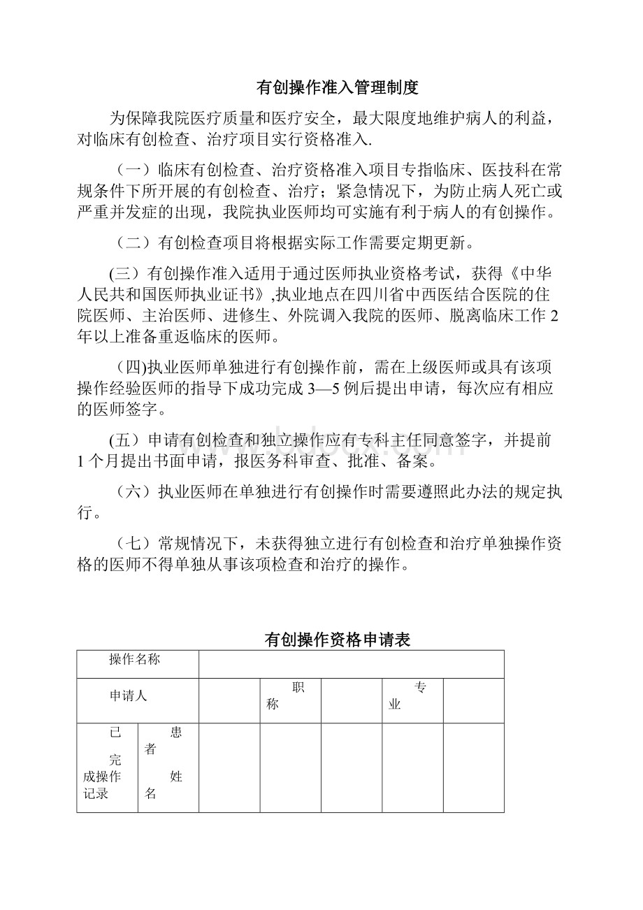 有创诊疗操作规范.docx_第2页