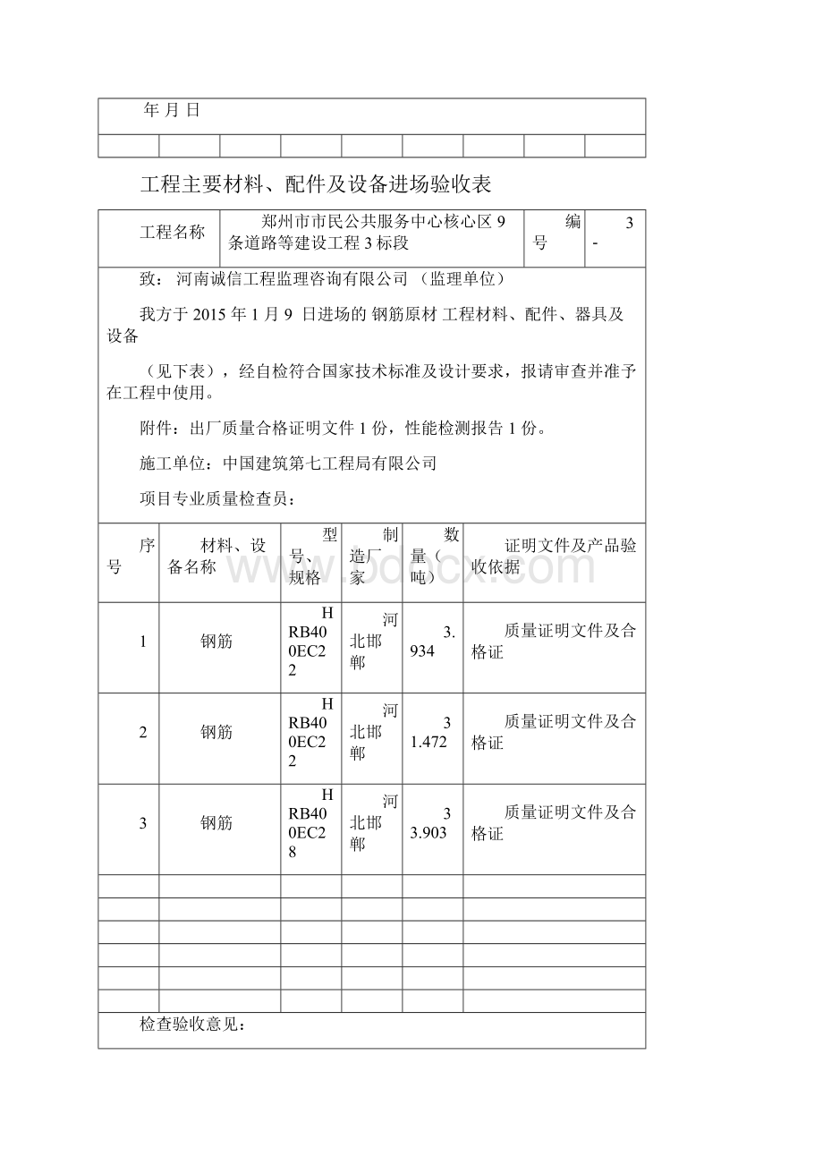 材料进场验收单 2.docx_第2页