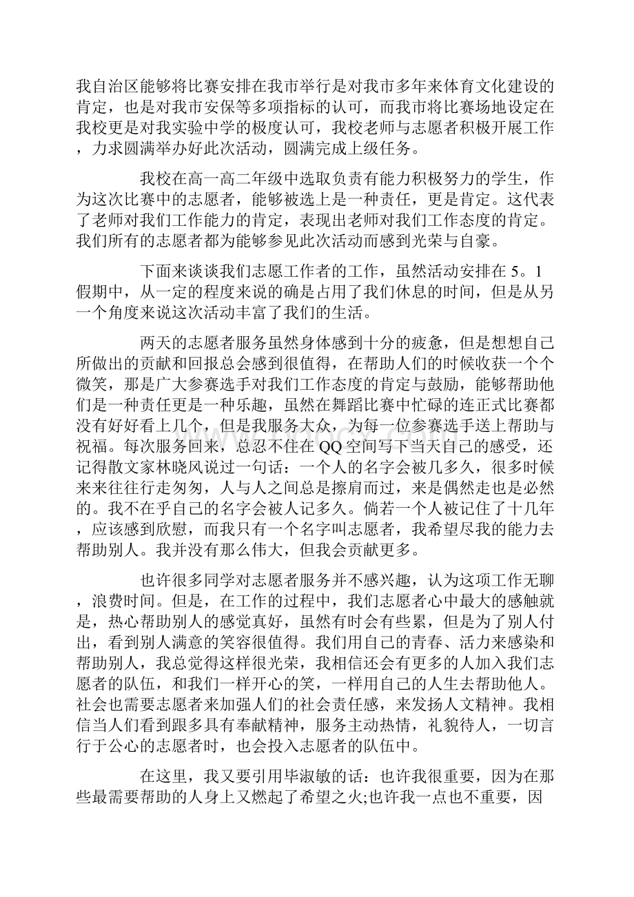 最新志愿者社会实践报告7篇.docx_第3页