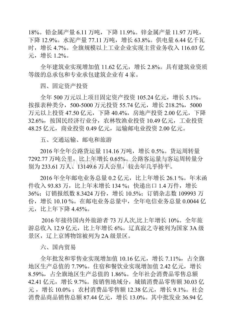 国民经济和社会发展统计公报doc.docx_第2页