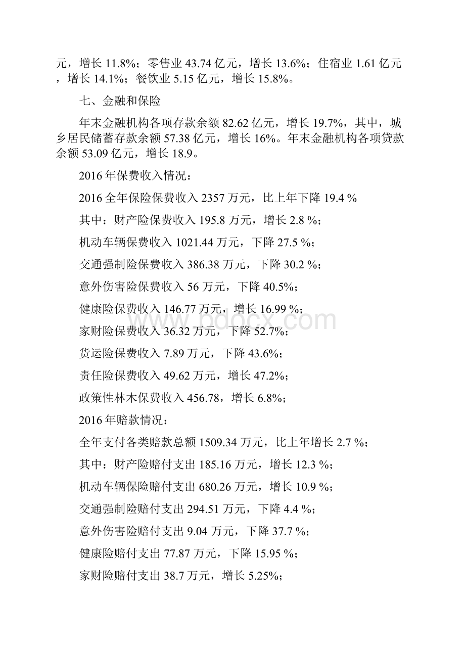 国民经济和社会发展统计公报doc.docx_第3页