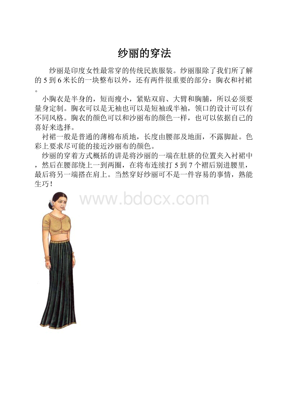 纱丽的穿法.docx_第1页