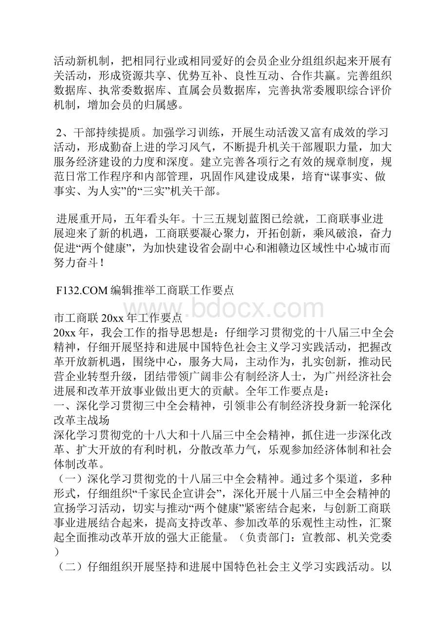 工商联工作方案.docx_第3页