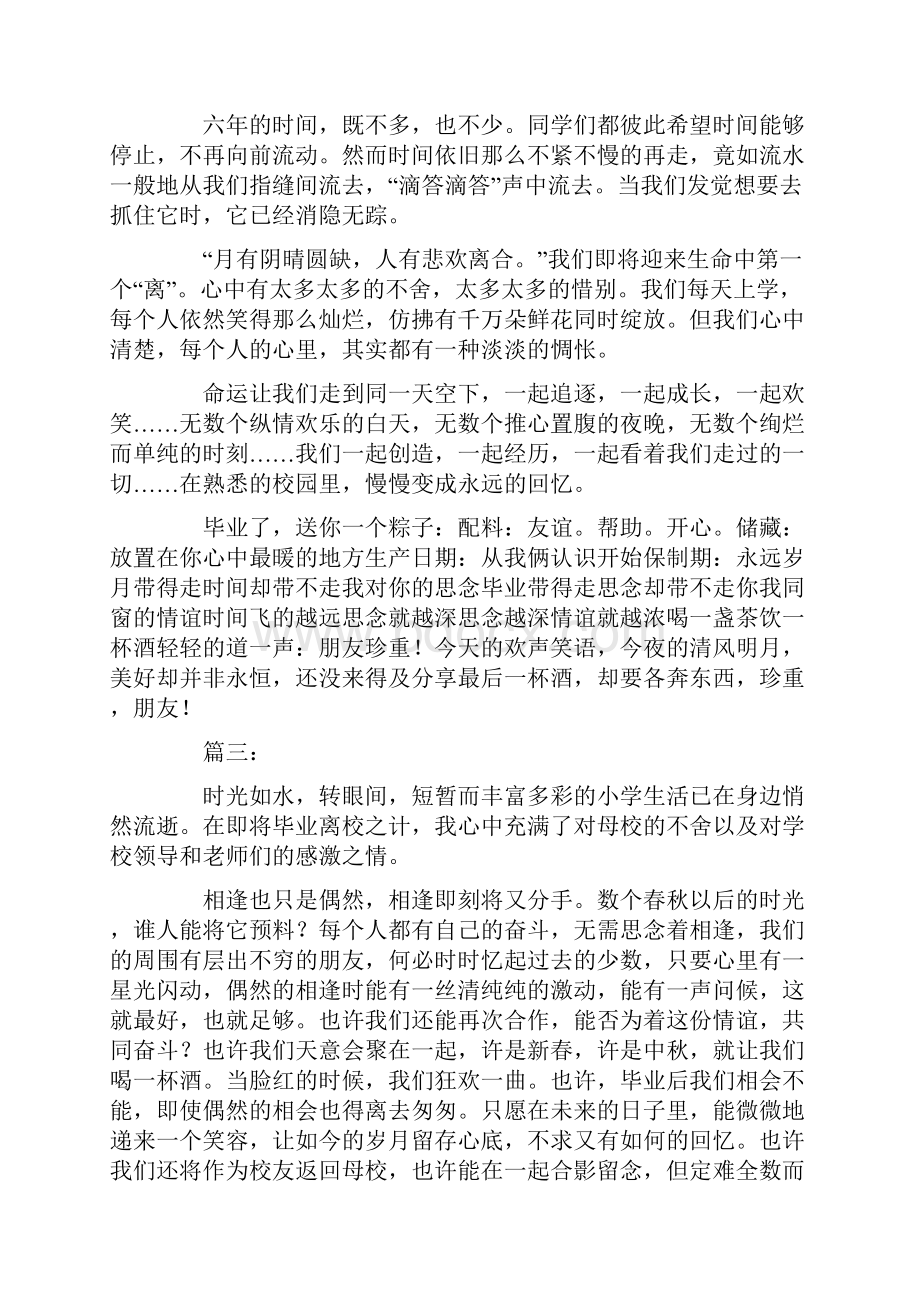 六年级毕业精彩真情感言三篇.docx_第2页