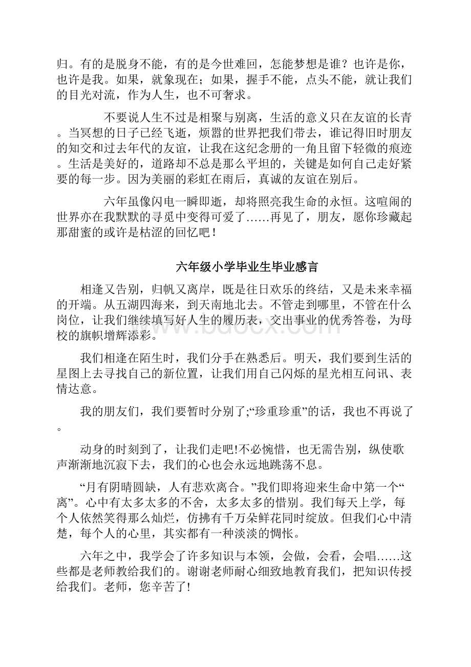 六年级毕业精彩真情感言三篇.docx_第3页