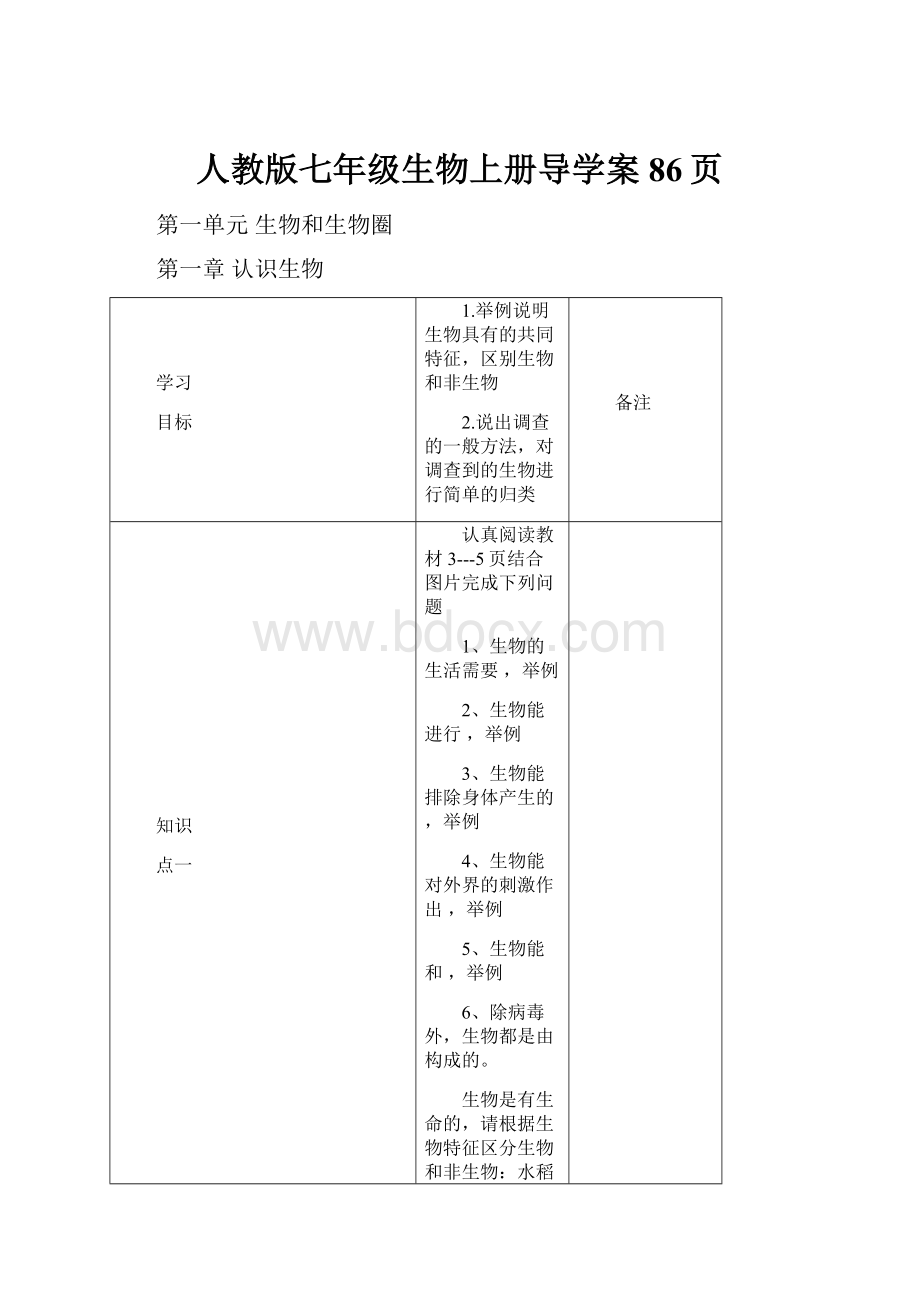 人教版七年级生物上册导学案86页.docx