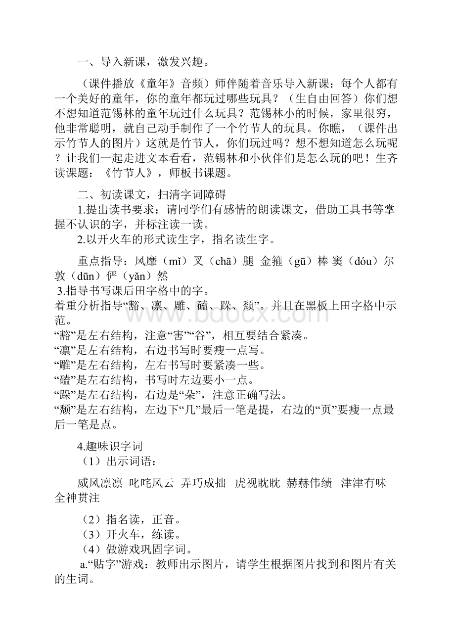 部编版六年级上册语文第三单元教案含教学反思.docx_第2页