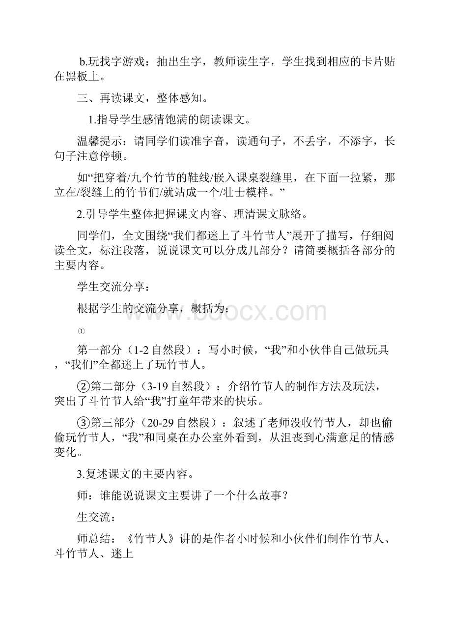 部编版六年级上册语文第三单元教案含教学反思.docx_第3页