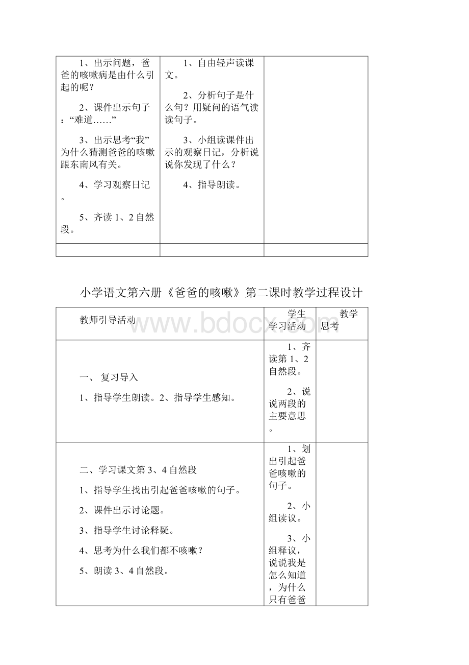 东浦中心小学备课教案设计3.docx_第3页