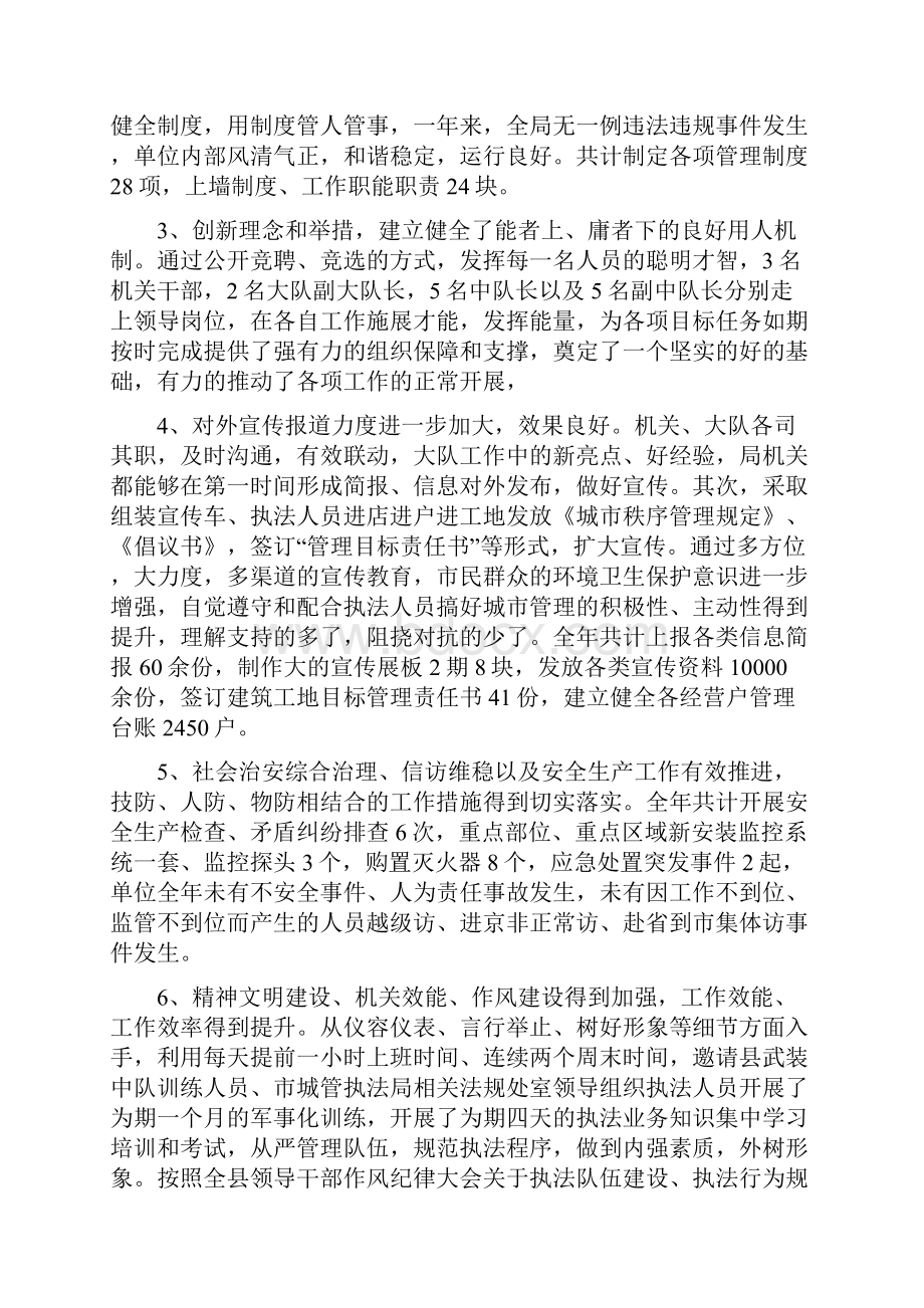 城管系统服务安全汇报与城管行政执工作总结2篇汇编.docx_第3页