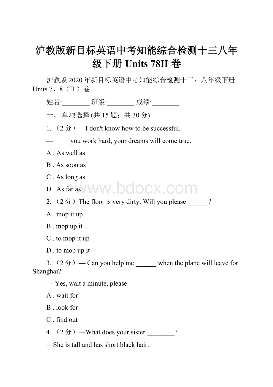 沪教版新目标英语中考知能综合检测十三八年级下册 Units 78II 卷.docx